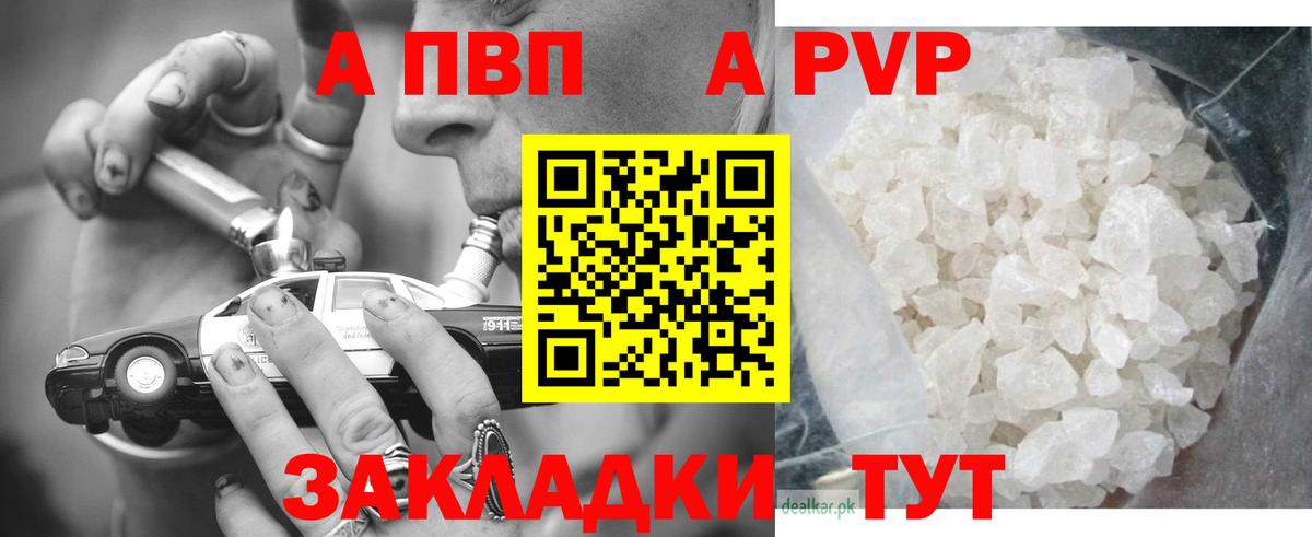 A-PVP СК КРИС  Вход с VPN  A PVP Соль  Петропавловск-Камчатский  Alfa_PVP Соль 