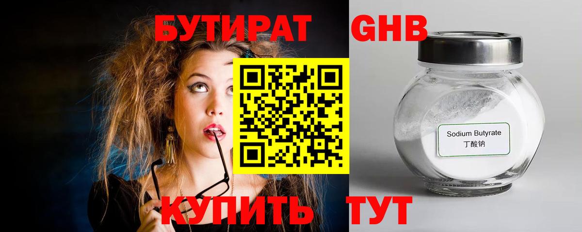 БУТИРАТ бутик Петропавловск-Камчатский