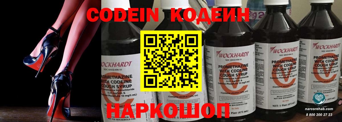 Кодеиновый сироп Lean Purple Drank Петропавловск-Камчатский
