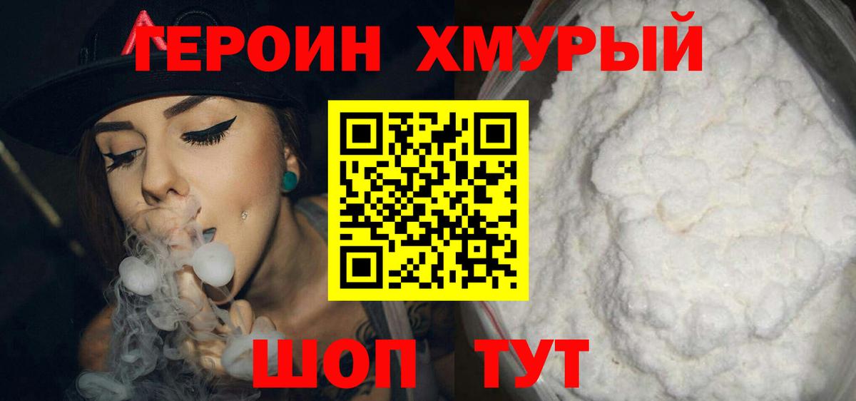 Героин герыч Петропавловск-Камчатский