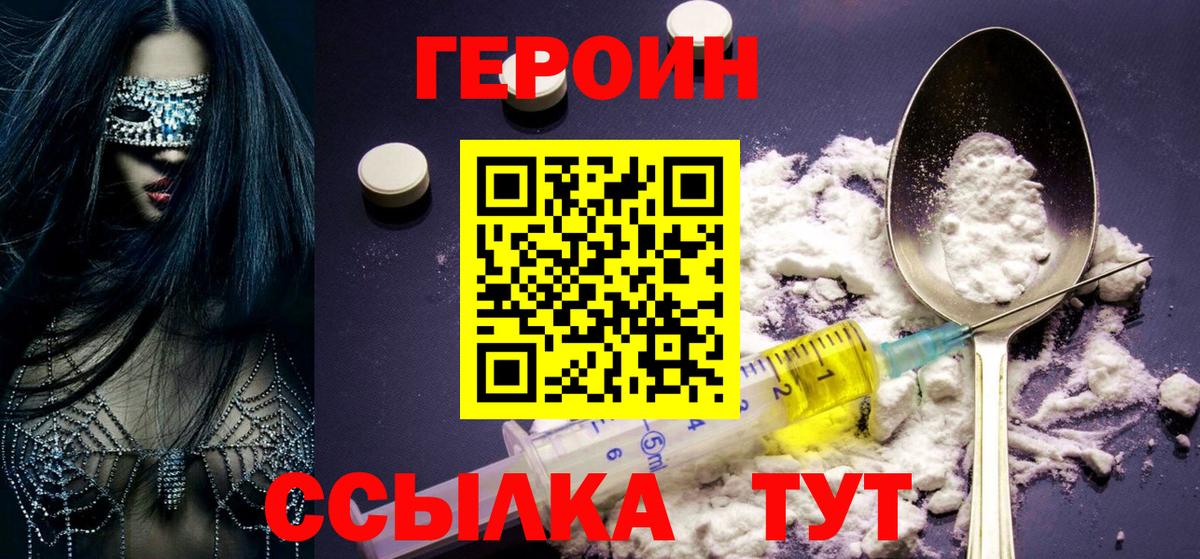 Героин  Вход с VPN  Петропавловск-Камчатский  ГЕРОИН герыч 