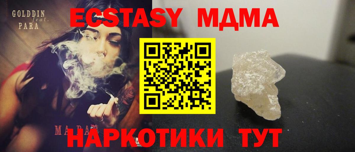 МДМА  MDMA молли  Вход с VPN  MDMA Molly  Петропавловск-Камчатский 