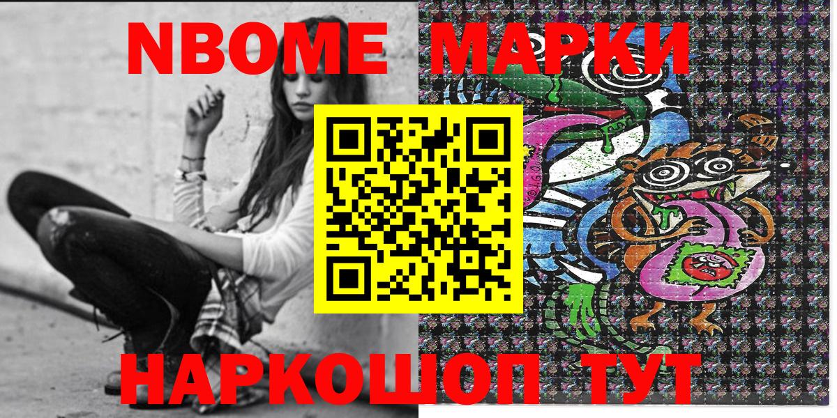 Петропавловск-Камчатский  как найти наркотики  Вход с VPN  Марки NBOMe 1500мкг  Марки N-bome 
