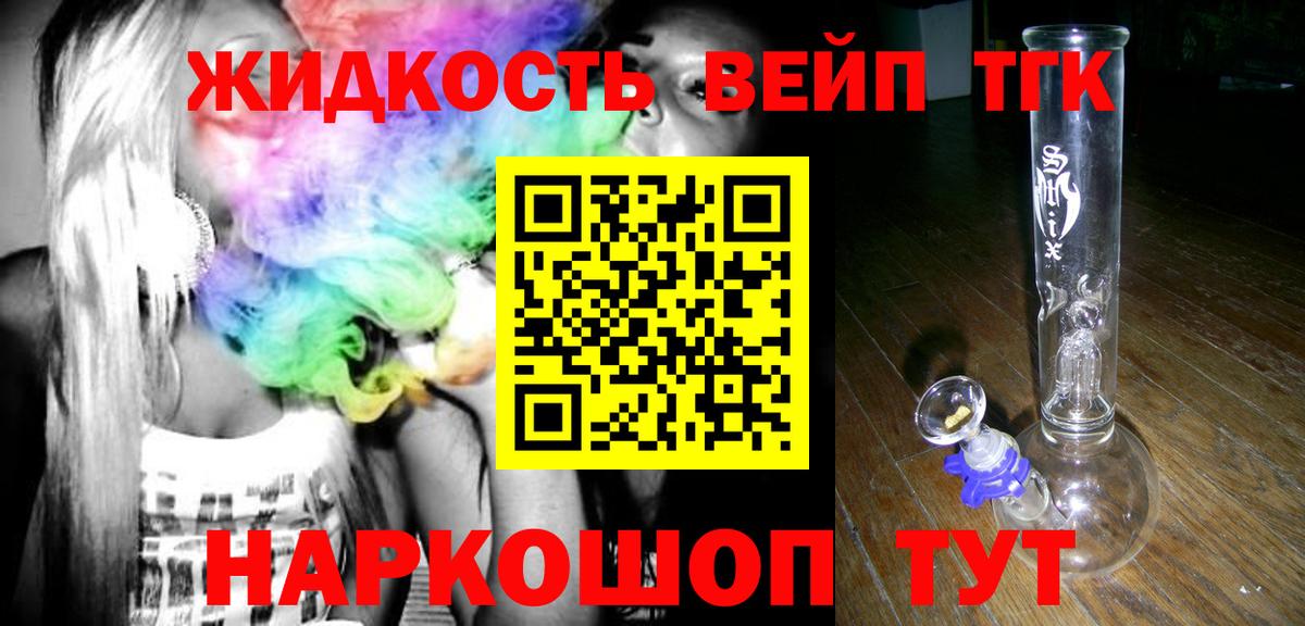 ТГК жижа Петропавловск-Камчатский