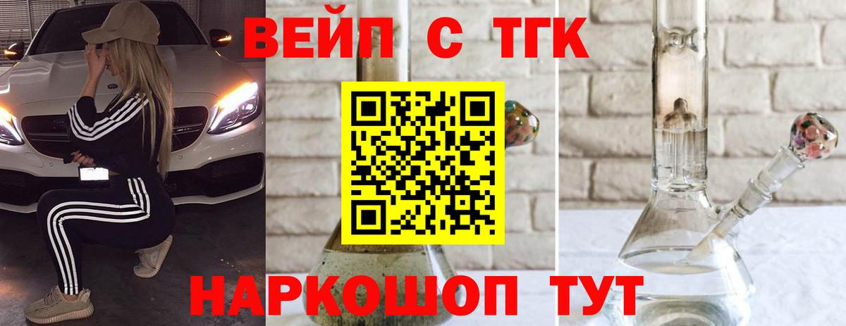 Петропавловск-Камчатский  Дистиллят ТГК концентрат  ТГК вейп с тгк  Вход с VPN 